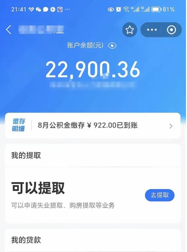 江阴公积金封存可以取吗（住房公积金封存能取吗）