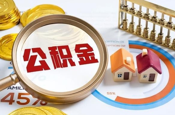 江阴封存在职公积金怎么取（在职员工住房公积金封存）
