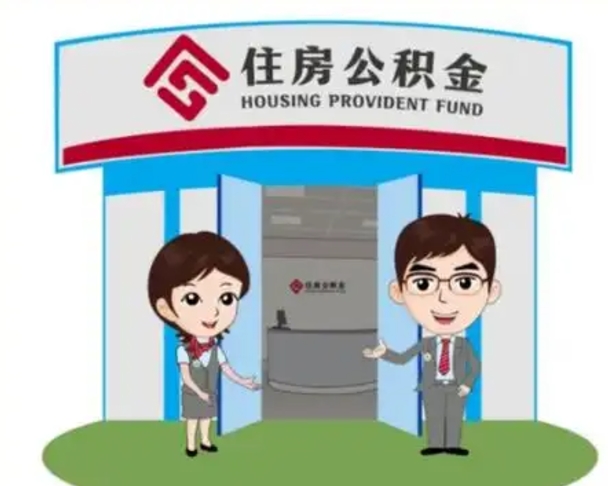 江阴封存公积金怎么提出（封存公积金提取流程）